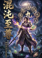 混沌至尊