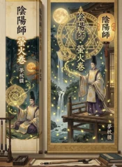 陰陽師·螢火卷