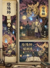 陰陽師·醍醐卷