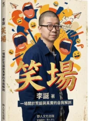 笑場