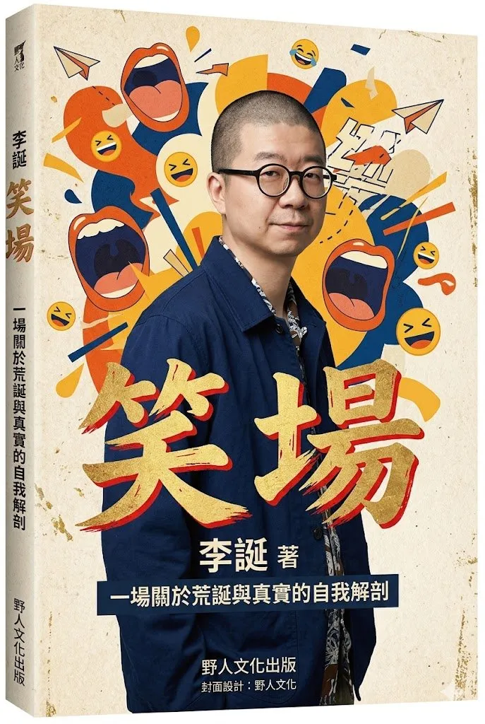 笑場