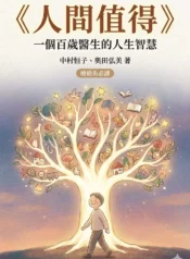 人間值得