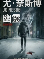 幽靈